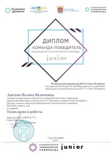 Лаптева Полина 7л2 2023-24 (Мищенко И.А.)